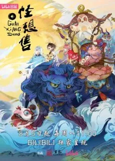 Продавец фантазий